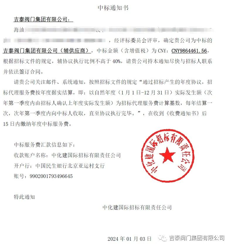 吉泰閥門集團中標千萬訂單 吉泰閥門集團中標千萬訂單