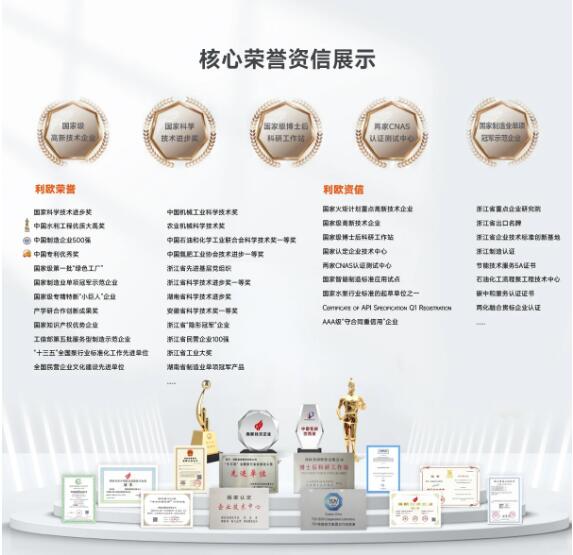利歐WQ中大型潛水排污泵榮獲首批國家一級能效認證證書 利歐WQ中大型潛水排污泵榮獲首批國家一級能效認證證書