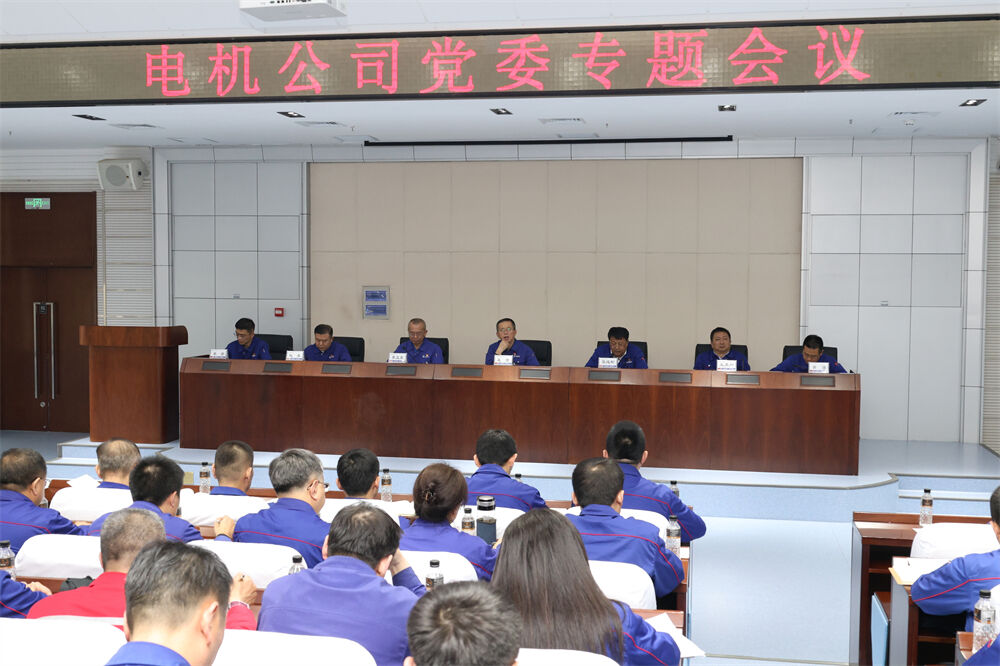 哈電電機黨委召開專題會議部署黨紀學習教育工作 哈電電機黨委召開專題會議部署黨紀學習教育工作