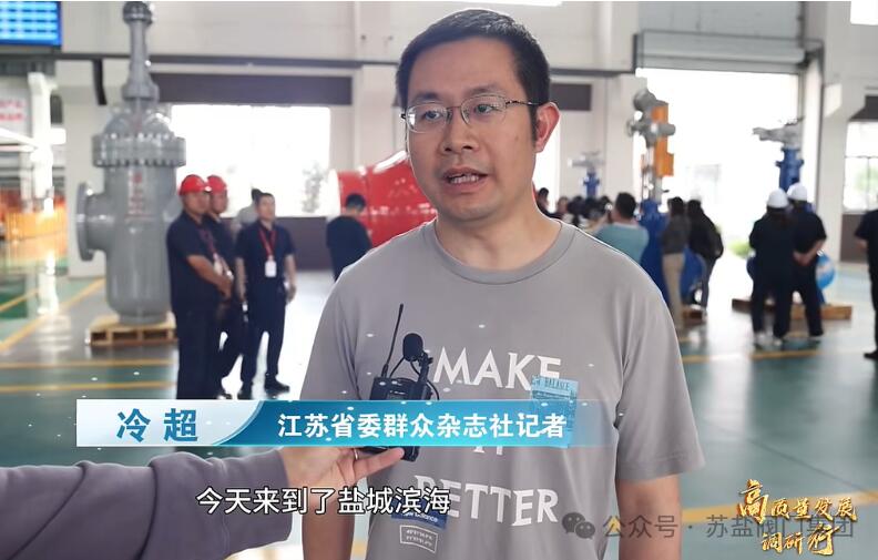 央地媒體組團進蘇鹽 感受發展“智”實力 央地媒體組團進蘇鹽 感受發展“智”實力