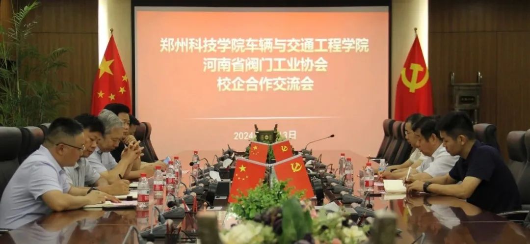 河南省閥門工業協會赴鄭州科技學院開展校企合作交流研討會 河南省閥門工業協會赴鄭州科技學院開展校企合作交流研討會