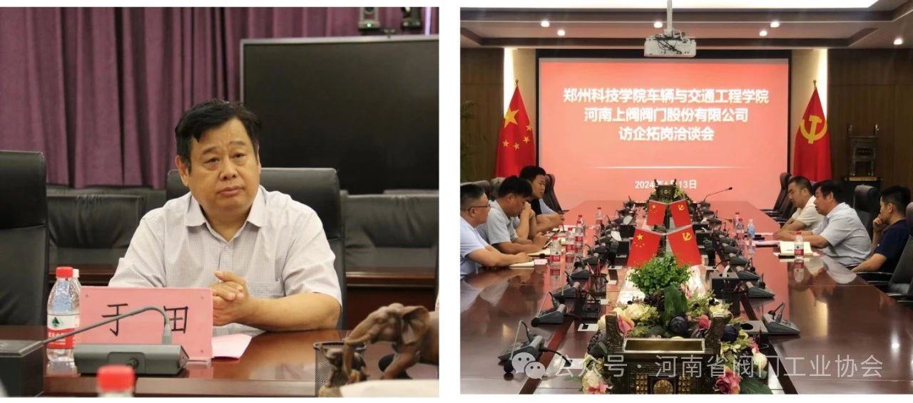 河南省閥門工業協會赴鄭州科技學院開展校企合作交流研討會 河南省閥門工業協會赴鄭州科技學院開展校企合作交流研討會