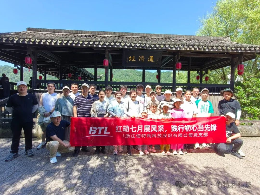 伯特利科技:紅動七月展風采,踐行初心當先鋒 伯特利科技:紅動七月展風采,踐行初心當先鋒