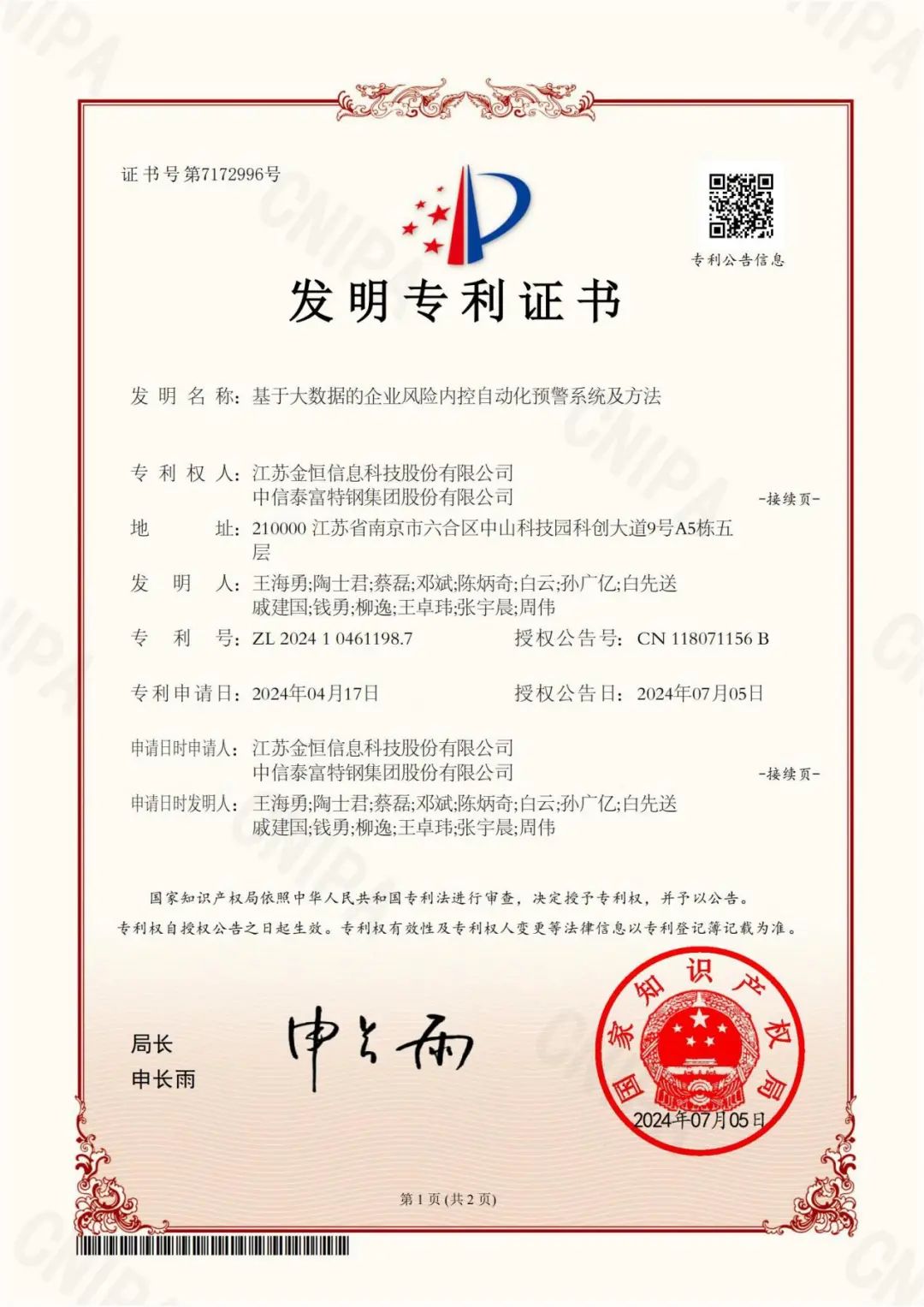 中信泰富特鋼成功獲得發明????授權 中信泰富特鋼成功獲得發明????授權
