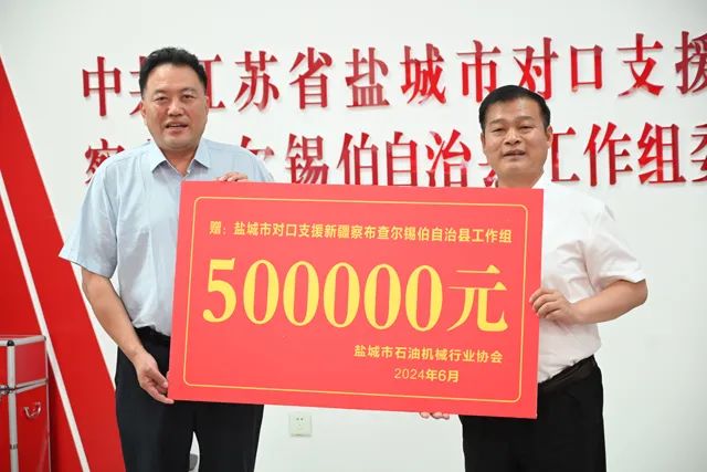 鹽城市石油機械行業協會再赴新疆察布查爾縣捐贈幫扶 鹽城市石油機械行業協會再赴新疆察布查爾縣捐贈幫扶