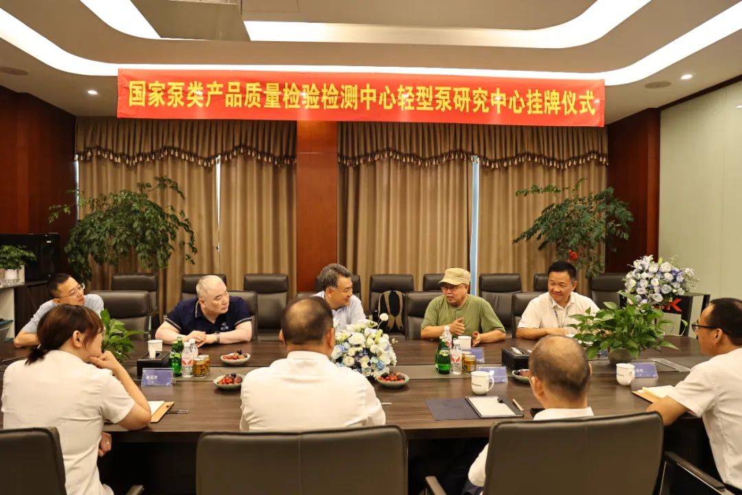 南元泵業輕型泵研究中心盛大揭牌 南元泵業輕型泵研究中心盛大揭牌