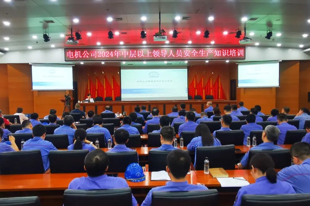 哈電電機舉辦中層以上領導人員安全生產知識培訓 哈電電機舉辦中層以上領導人員安全生產知識培訓