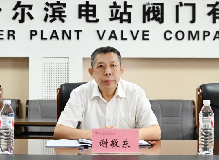 哈電閥門召開領導班子成員黨紀學習教育調研成果交流會 哈電閥門召開領導班子成員黨紀學習教育調研成果交流會