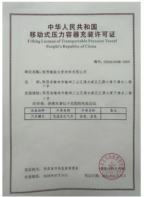 榆能化學公司順利取得移動式壓力容器充裝許可證 榆能化學公司順利取得移動式壓力容器充裝許可證
