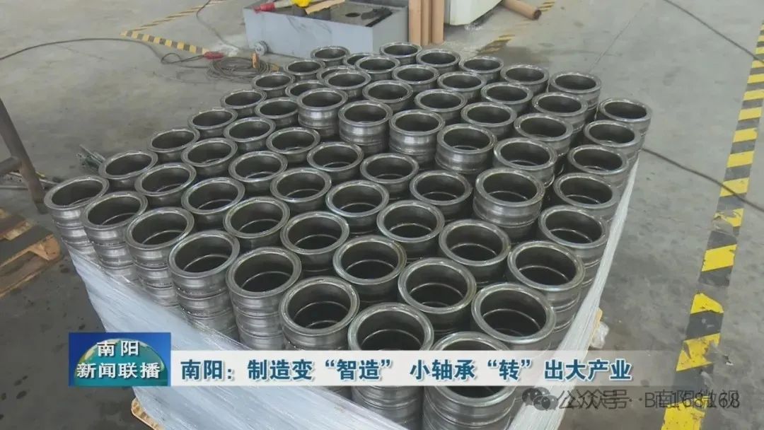 南陽:制造變“智造” 小軸承“轉”出大產業 南陽:制造變“智造” 小軸承“轉”出大產業