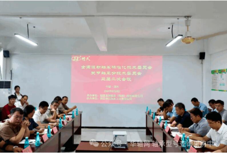 麗水經開區召開全國關節軸承標準化工作會議 麗水經開區召開全國關節軸承標準化工作會議