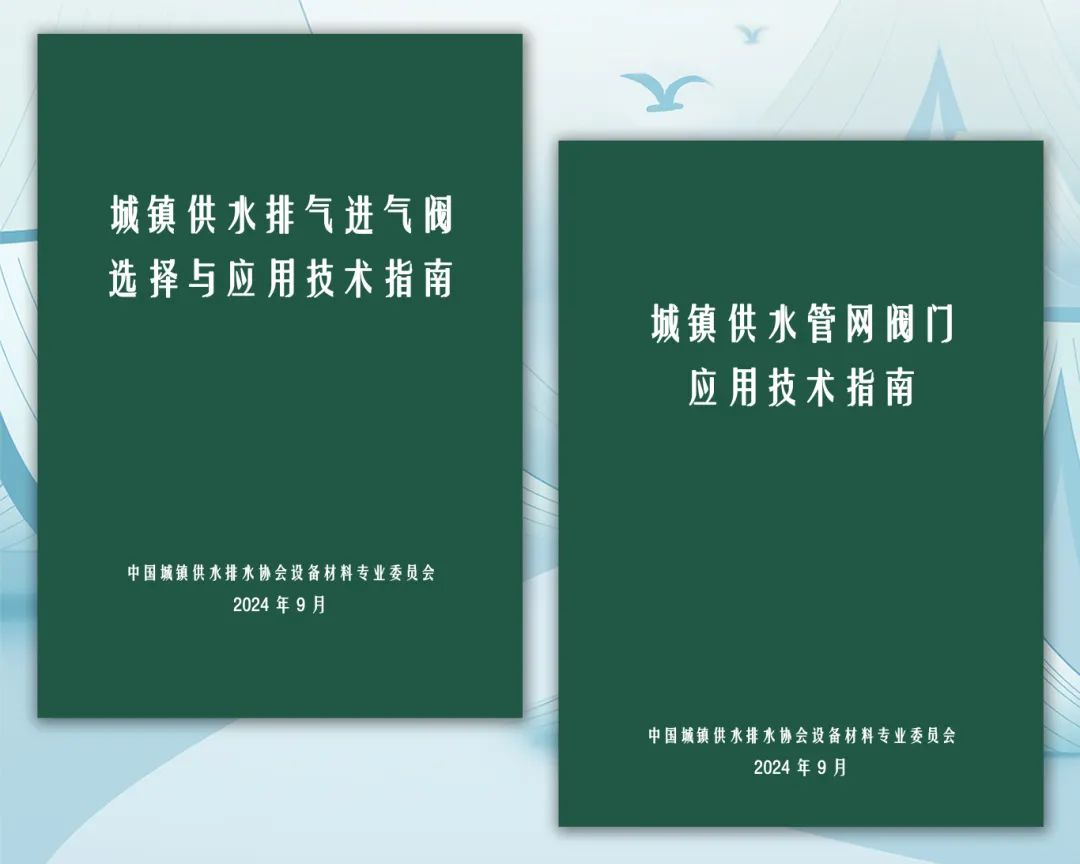 銅都流體參與編制的技術指南正式發布 銅都流體參與編制的技術指南正式發布
