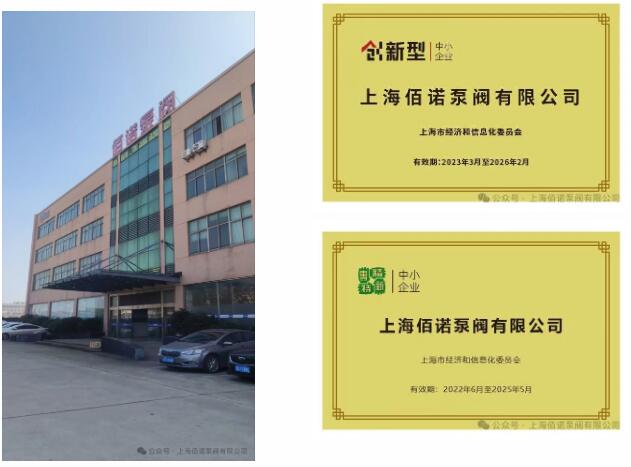 上海佰諾泵閥:售后培訓服務山東行 上海佰諾泵閥:售后培訓服務山東行