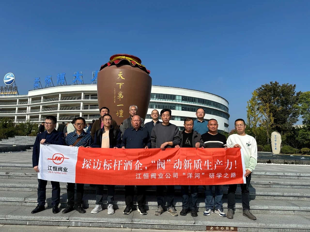 江恒閥業:探訪標桿酒企 “閥”動新質生產力 江恒閥業:探訪標桿酒企 “閥”動新質生產力