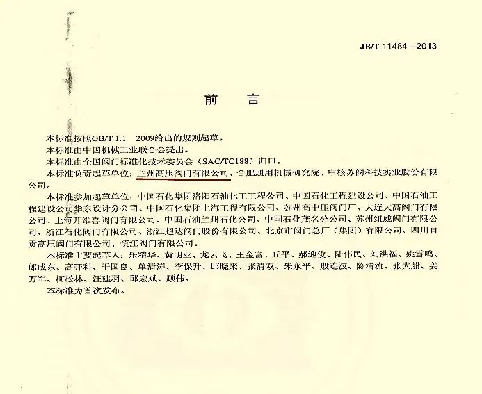 蘭高閥門晉級“創客中國”大賽全國企業組500強 蘭高閥門晉級“創客中國”大賽全國企業組500強