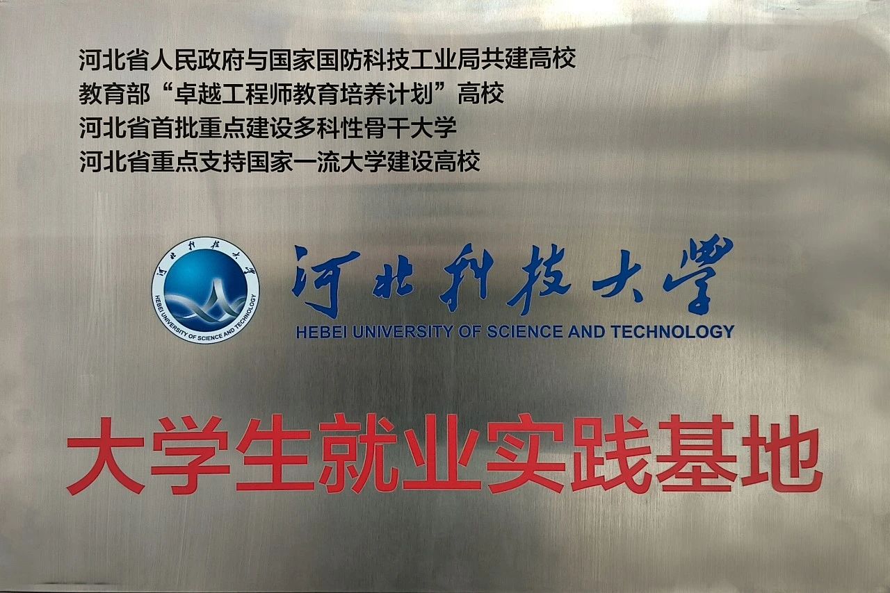 河北恒盛泵業與河北科技大學舉行共建就業實踐基地簽約授牌儀式 河北恒盛泵業與河北科技大學舉行共建就業實踐基地簽約授牌儀式