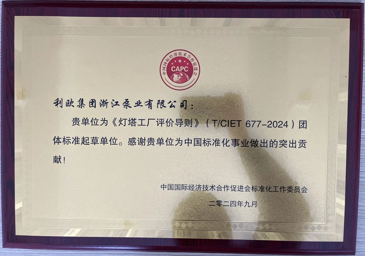 國家級榮譽+1!利歐水泵上榜工信部《2024年5G工廠名錄》 國家級榮譽+1!利歐水泵上榜工信部《2024年5G工廠名錄》