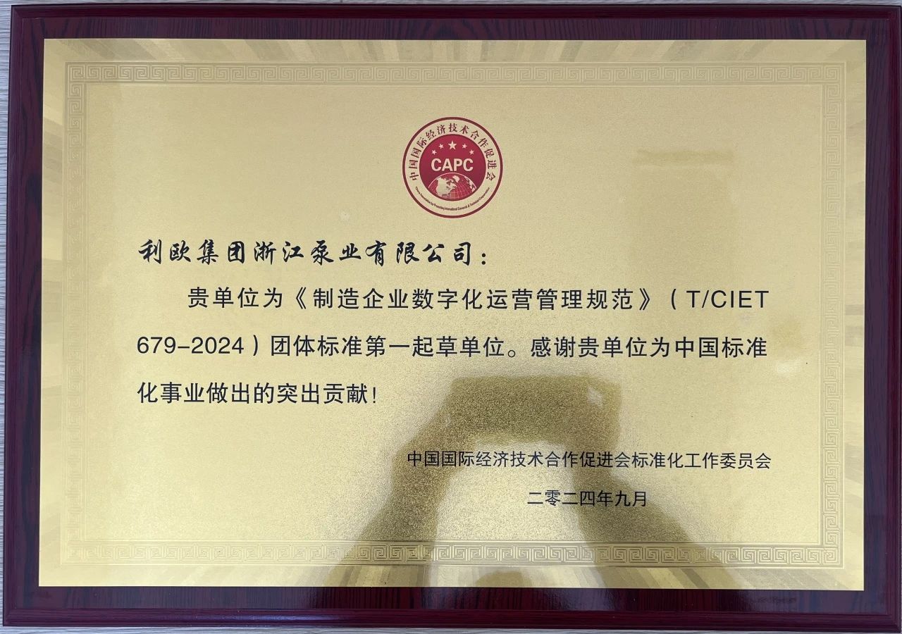 國家級榮譽+1!利歐水泵上榜工信部《2024年5G工廠名錄》 國家級榮譽+1!利歐水泵上榜工信部《2024年5G工廠名錄》