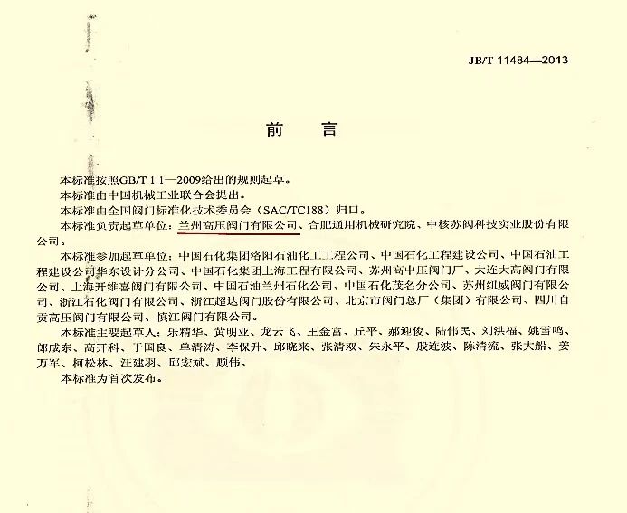 500強!蘭高閥《高壓臨氫裝置用閥門國產化研制》項目入選 500強!蘭高閥《高壓臨氫裝置用閥門國產化研制》項目入選