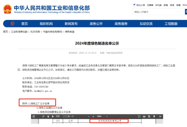 沈陽機床公司成功入選“國家級綠色工廠” 沈陽機床公司成功入選“國家級綠色工廠”