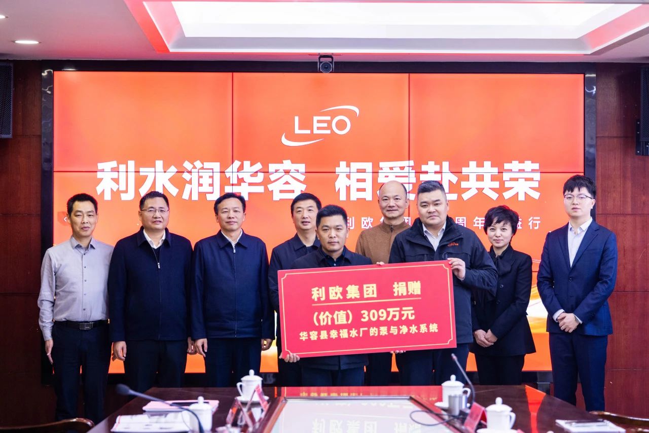利歐集團向華容縣捐贈 助力當地災后重建工作 利歐集團向華容縣捐贈 助力當地災后重建工作