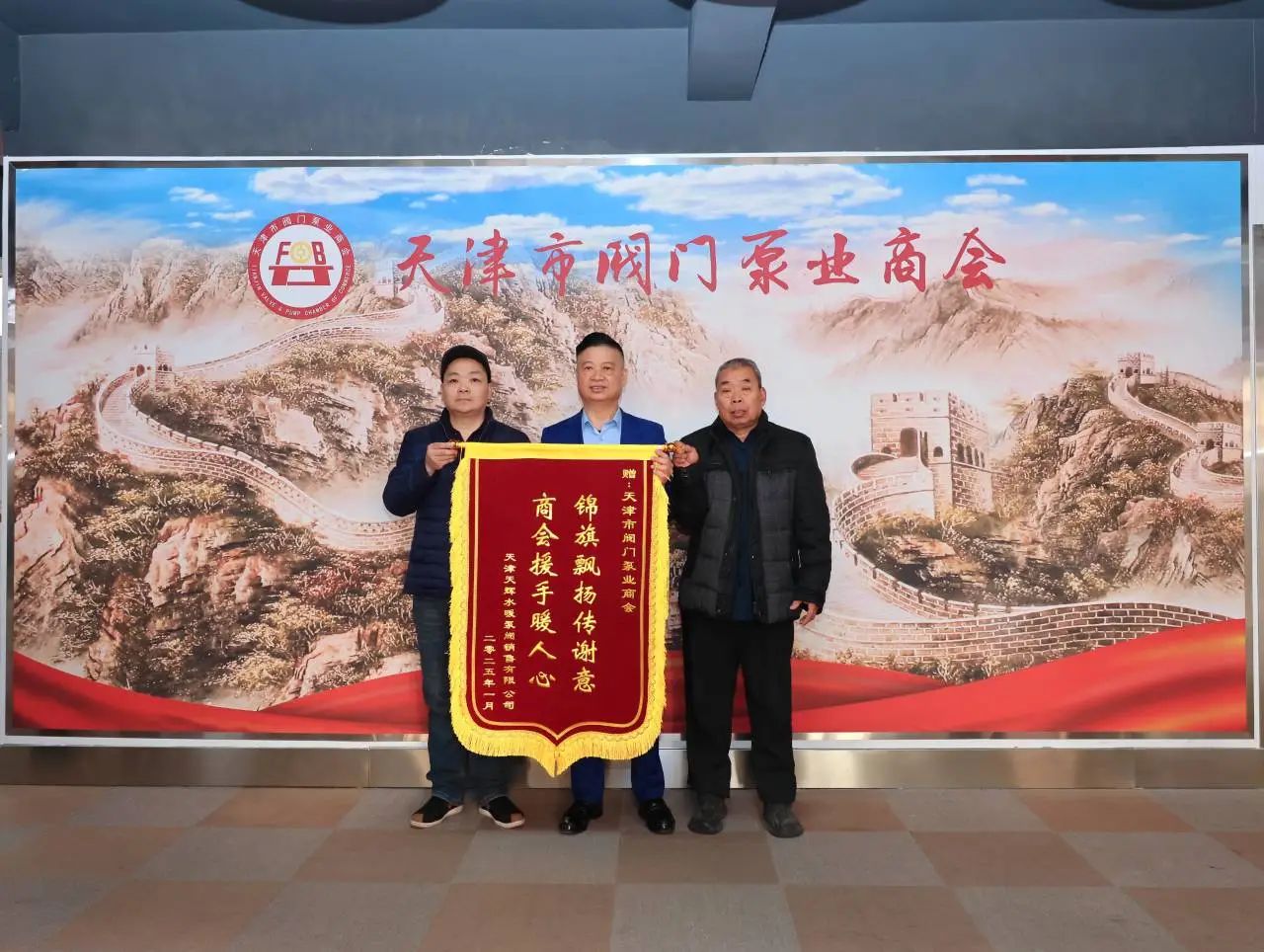一起向未來—天津市閥門泵業商會分會座談會 一起向未來—天津市閥門泵業商會分會座談會