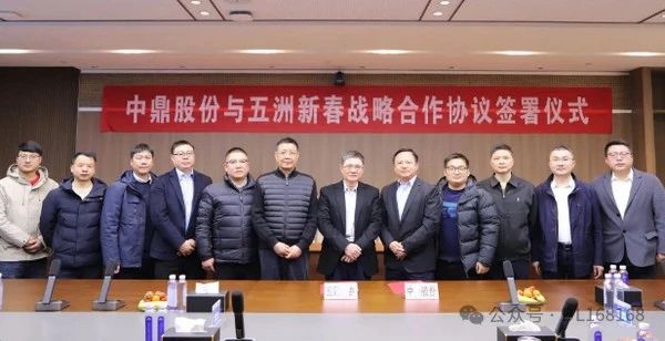 五洲新春與中鼎股份簽署戰略合作協議 五洲新春與中鼎股份簽署戰略合作協議