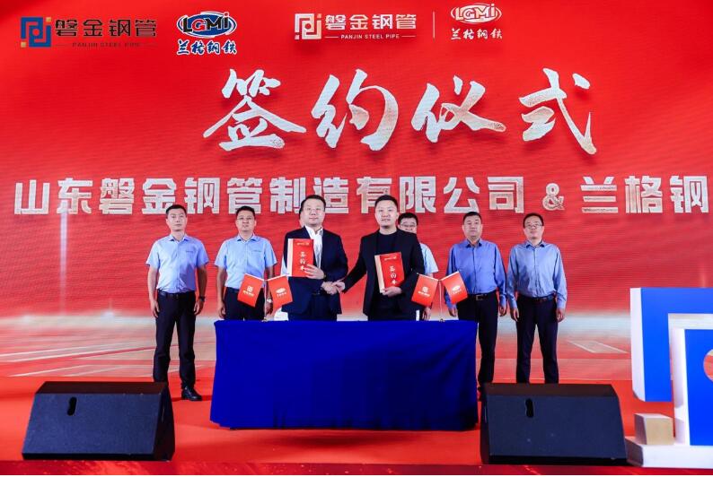 磐金鋼管與蘭格鋼鐵網簽署戰略合作協議 磐金鋼管與蘭格鋼鐵網簽署戰略合作協議