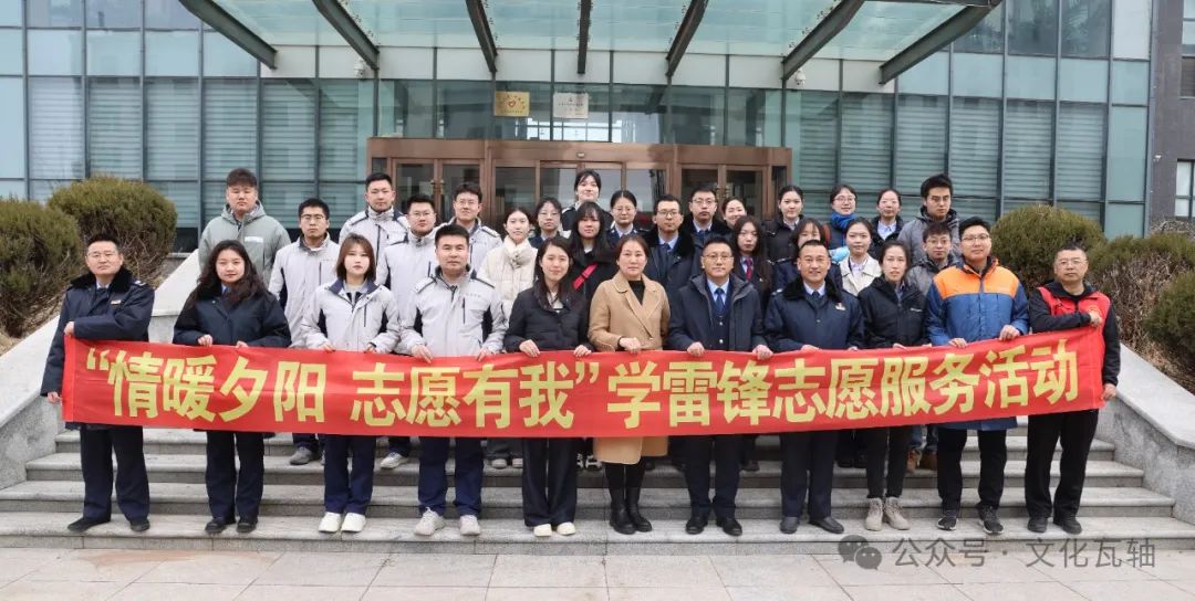 瓦軸集團公司團委開展“情暖夕陽”學雷鋒慰問活動 瓦軸集團公司團委開展“情暖夕陽”學雷鋒慰問活動