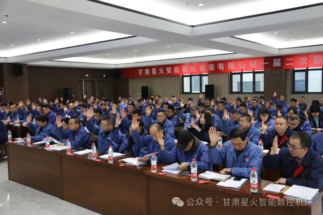 星火數控公司一屆二次職代會成功召開 星火數控公司一屆二次職代會成功召開