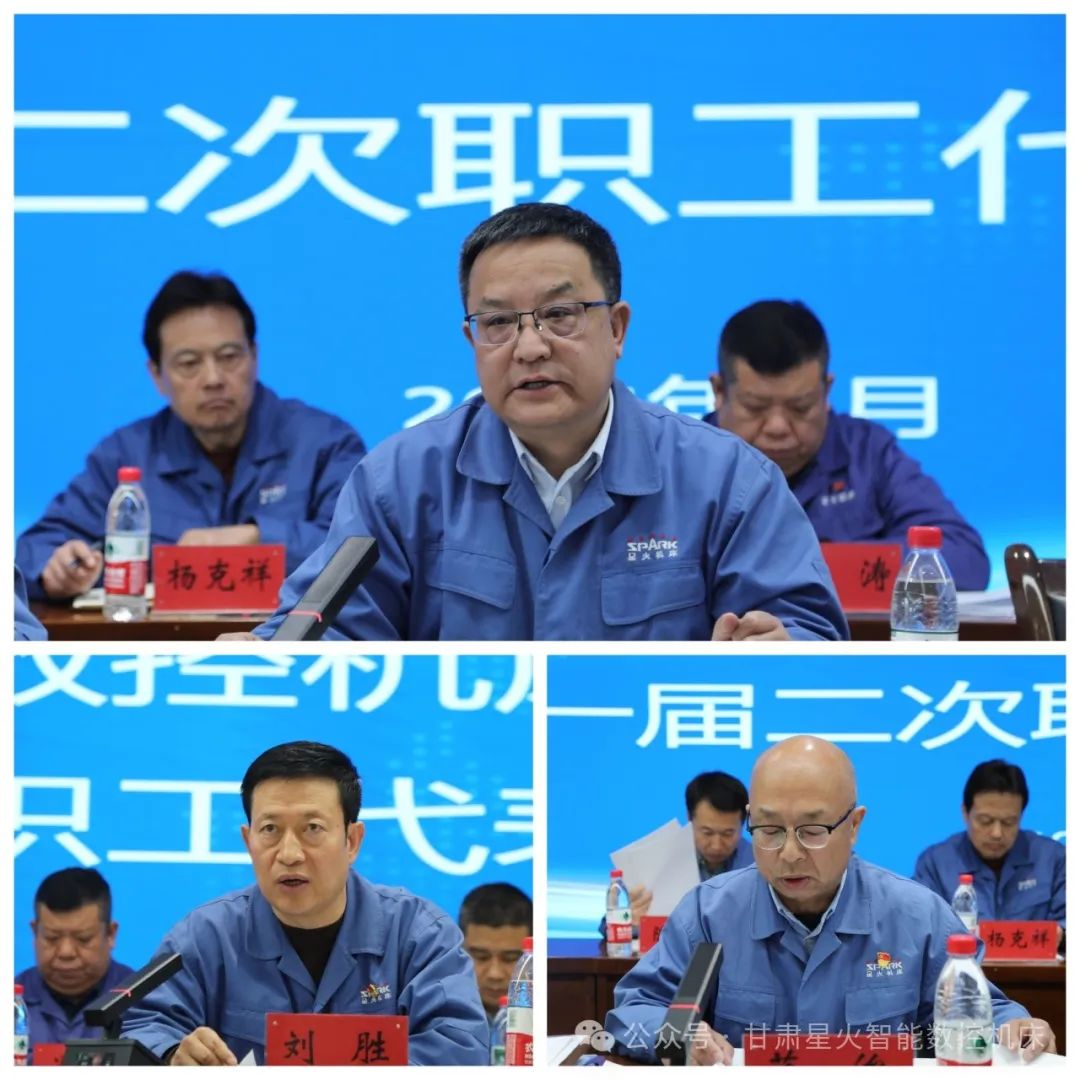 星火數控公司一屆二次職代會成功召開 星火數控公司一屆二次職代會成功召開