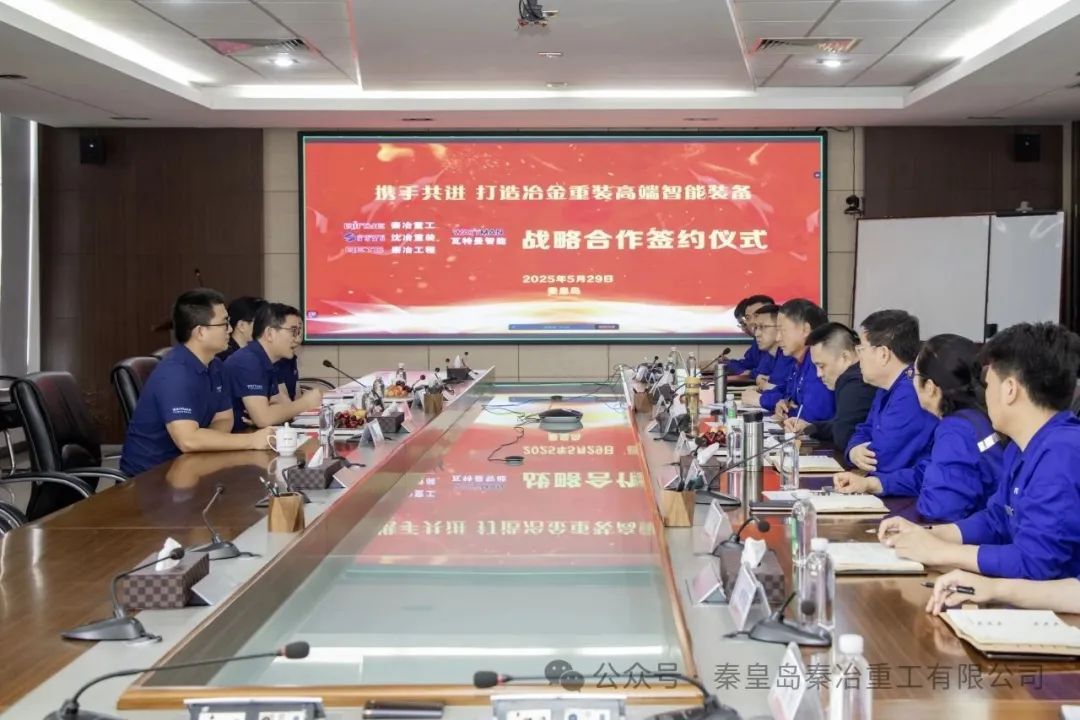 秦冶集團與瓦特曼智能簽署戰略合作框架協議 秦冶集團與瓦特曼智能簽署戰略合作框架協議