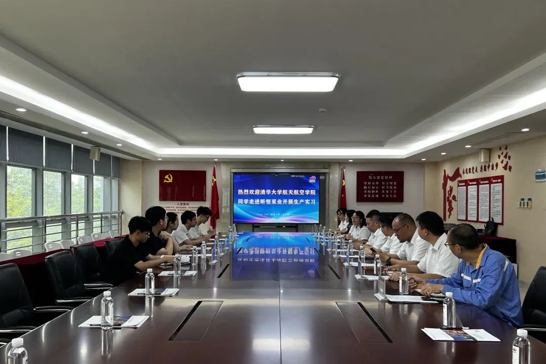 清華大學航天航空學院同學走進昕恒泵業開展生產實習 清華大學航天航空學院同學走進昕恒泵業開展生產實習