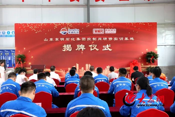 山東東明石化集團與無錫智能自控共建的“控制閥研修實訓基地”正式揭牌 山東東明石化集團與無錫智能自控共建的“控制閥研修實訓基地”正式揭牌