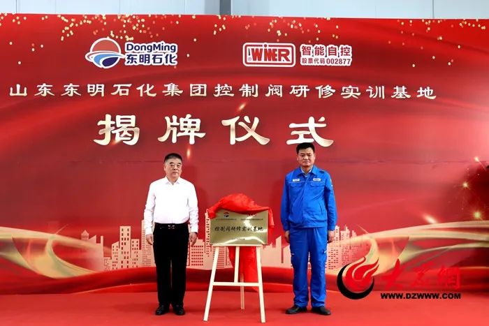 山東東明石化集團與無錫智能自控共建的“控制閥研修實訓基地”正式揭牌 山東東明石化集團與無錫智能自控共建的“控制閥研修實訓基地”正式揭牌