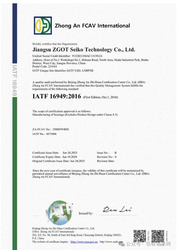 江蘇歐特精工科技有限公司獲IATF 16949認證 江蘇歐特精工科技有限公司獲IATF 16949認證