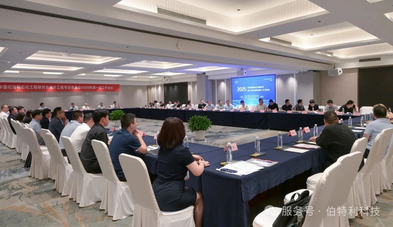 海工會2025年第一次工作會議在溫州召開 海工會2025年第一次工作會議在溫州召開