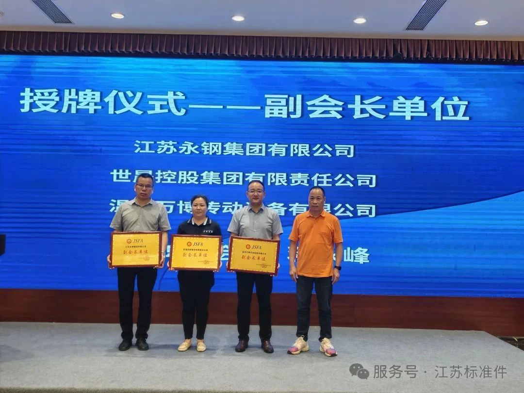 為新加入協會的副會長單位、理事單位授牌 為新加入協會的副會長單位、理事單位授牌