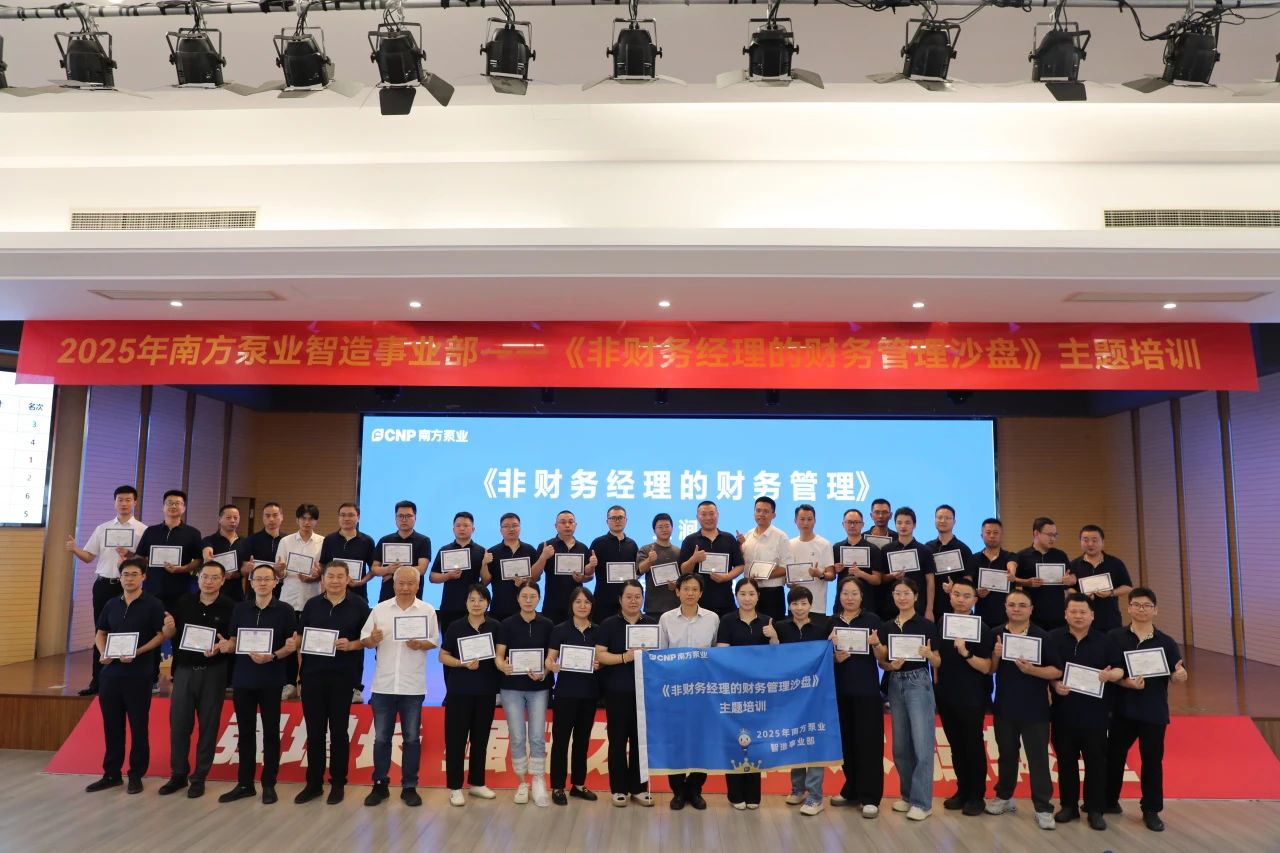 沙盤推演淬煉財務思維!南方泵業智造事業部非財管理沙盤訓練營圓滿收官 沙盤推演淬煉財務思維!南方泵業智造事業部非財管理沙盤訓練營圓滿收官