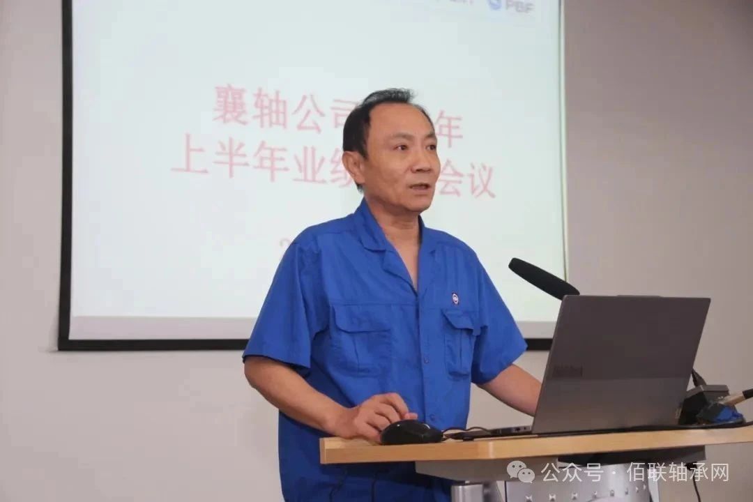 襄軸公司召開2025年上半年業績質詢會議 襄軸公司召開2025年上半年業績質詢會議