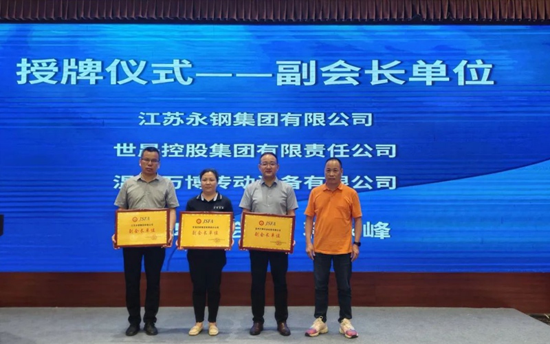 江蘇省緊固件行業協會理事擴大會議順利召開 江蘇省緊固件行業協會理事擴大會議順利召開