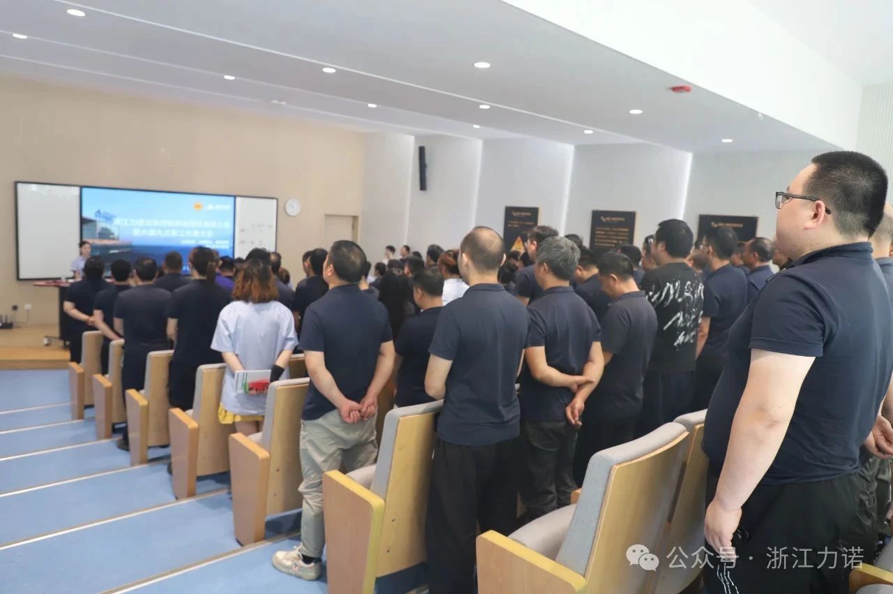 浙江力諾第六屆九次職工代表大會 浙江力諾第六屆九次職工代表大會