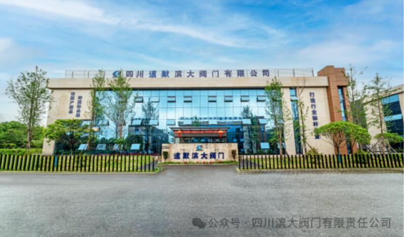 圖為道默濱大閥門生產廠區 圖為道默濱大閥門生產廠區