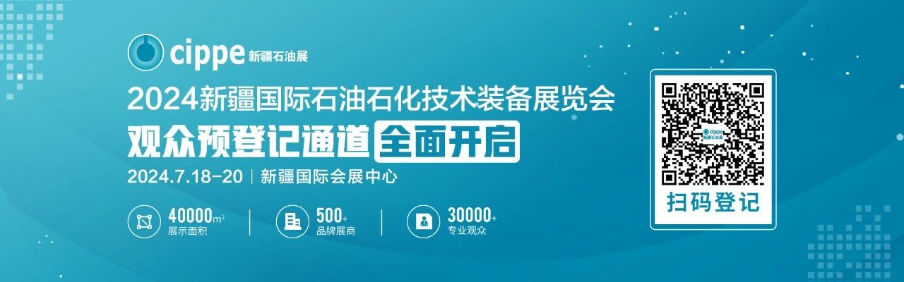 100%有禮 ∣ cippe新疆石油展團長招募中邀您組團參觀 尊享禮遇 100%有禮 ∣ cippe新疆石油展團長招募中邀您組團參觀 尊享禮遇