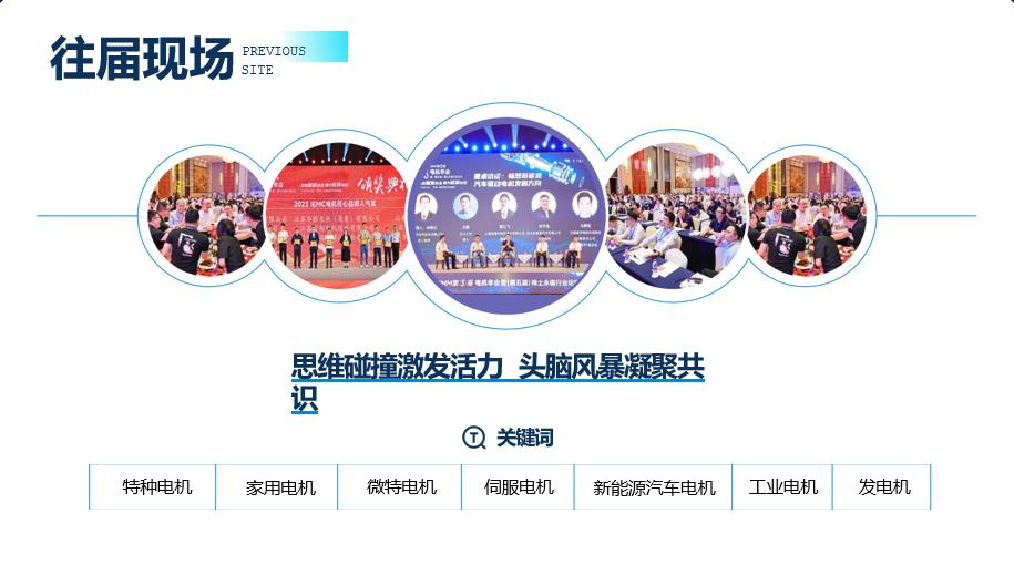 2024 IEMC電機展,12月邀你共赴盛會 2024 IEMC電機展,12月邀你共赴盛會